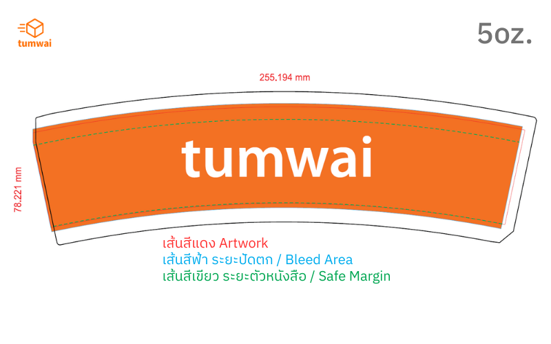 ถ้วยกระดาษ 5 Oz